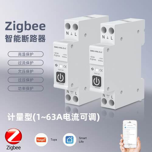 ZigBee涂鸦智能断路器远程定时