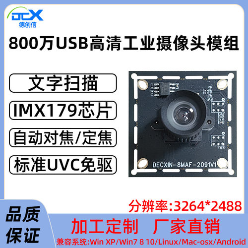 德创信800万高清IMX179人脸识别