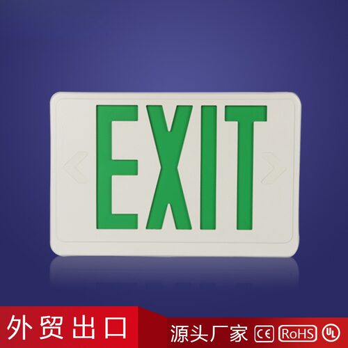 EXIT应急LED消防灯牌｜南美认证
