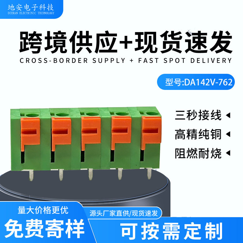 驱动照明接线柱2p3p快速接线端子 DA142V-762pcb线路板电源连接器