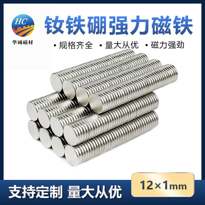钕铁硼N52强磁12×1mm超薄圆形｜