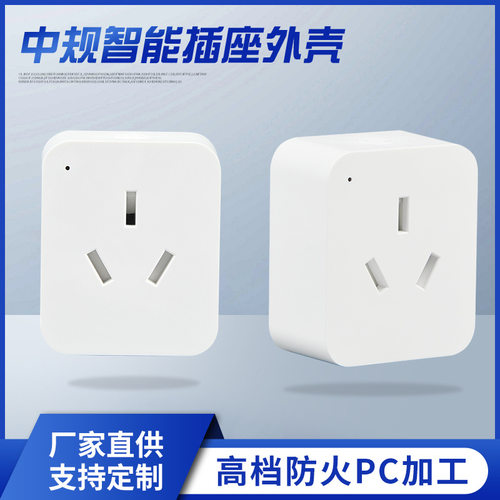 新款中规16A大三插高档防火PC