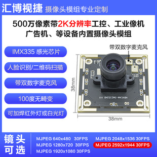 500万像素2K电脑工控机人脸识别IMX335麦克风USB头模组