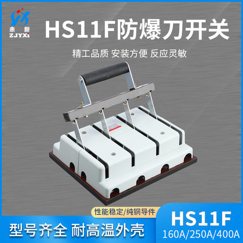 HS11F系列加厚纯铜导件闸刀开关