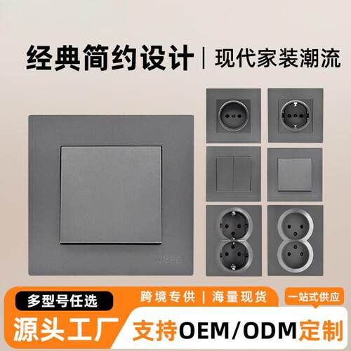 欧标家用灰色墙壁开关面板10A大