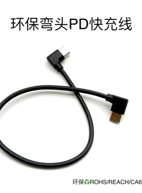 90度弯头60W瓦3芯5芯双头type-c PD快充c to c数据线 USB-C充电线