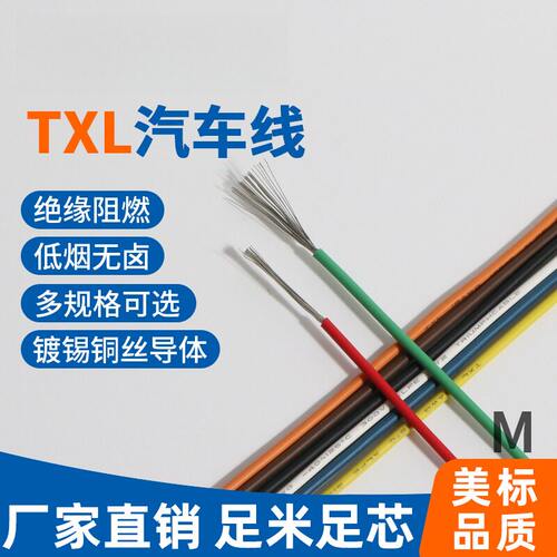 现货TXL汽车线24AWG辐照交联耐℃