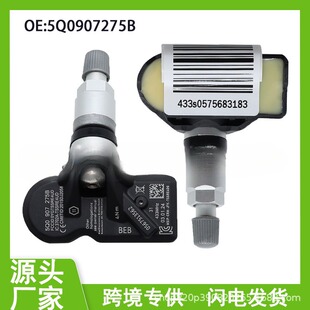 5Q0907275B 适用于胎压传感器宾利 胎压监测 TPMS