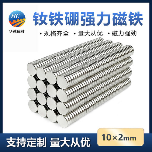 钕铁硼强磁片10×2mmN52级圆形