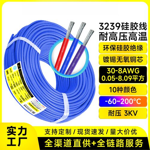 直供3239硅胶电线308AWG耐高压℃