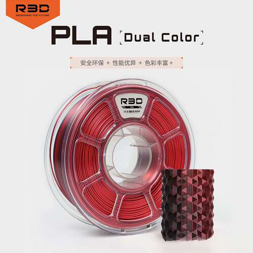 R3D爱三迪PLA丝绸双色渐变3D打印