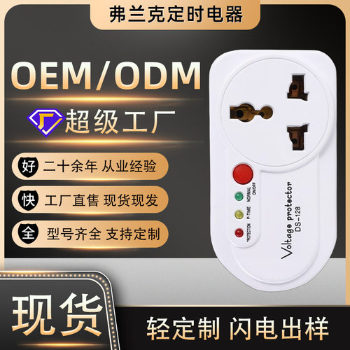 欧标电压保护开关家用冰箱电源可