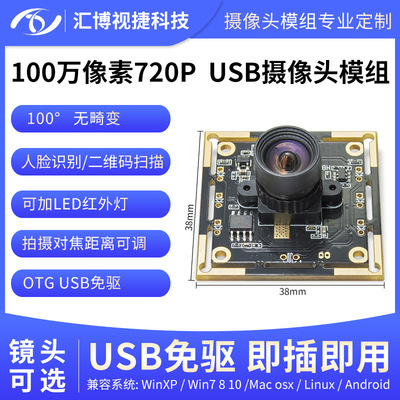 OV9732高清人脸识别模块720P免驱