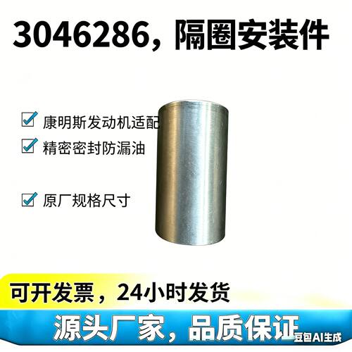 源头3046286隔圈安装件适配K19