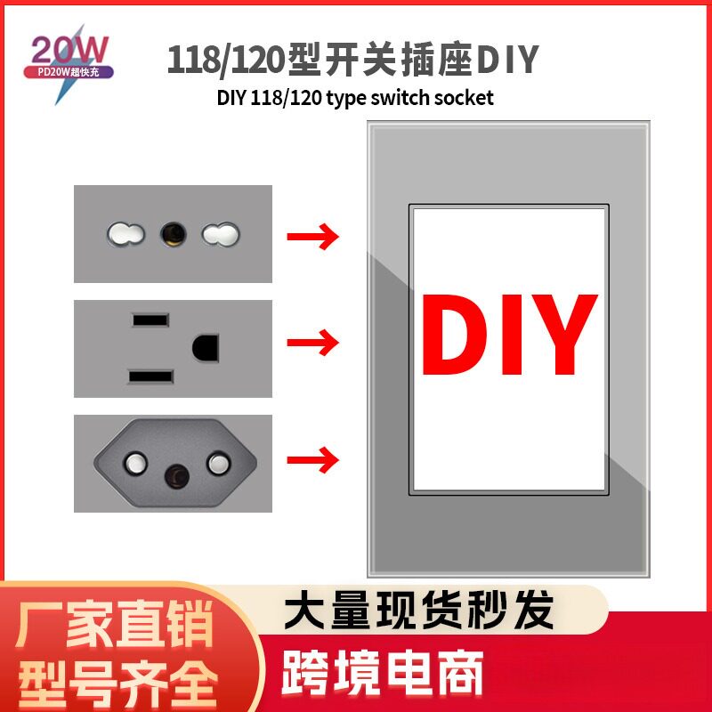 巴西意大利泰国欧盟标准DIY自由组开关118mm*72mm紫铜导电