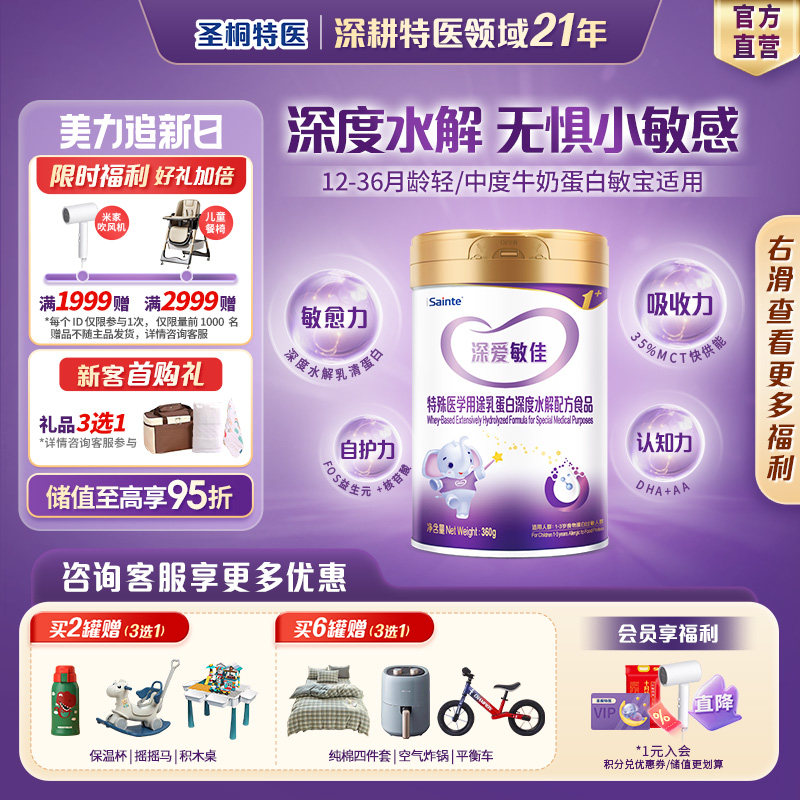 圣桐特医优博婴幼儿乳清蛋白深度水解奶粉1岁以上无乳糖3段360g