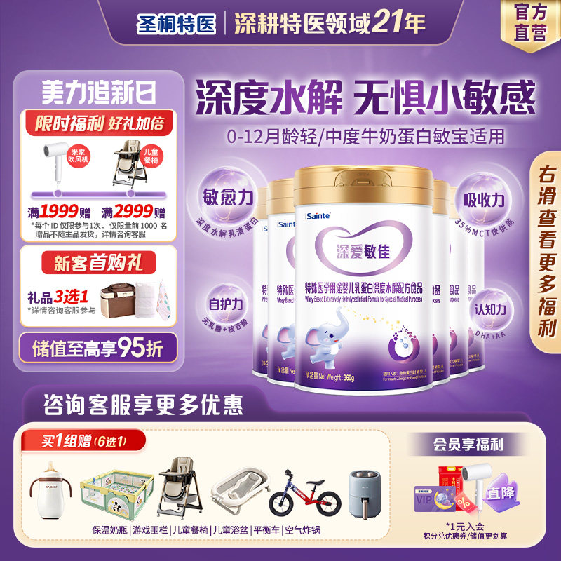 圣桐特医优博乳蛋白深度水解奶粉无乳糖配方婴儿奶粉1段*6罐