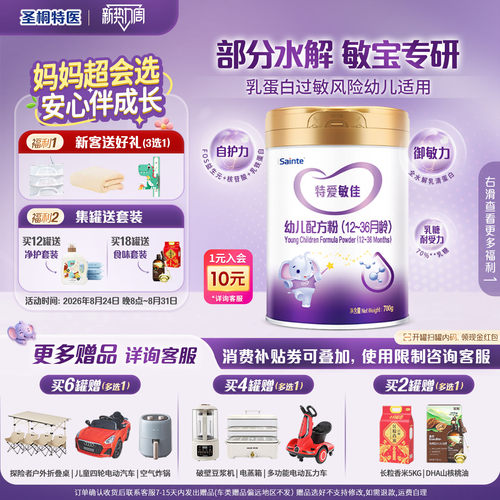 圣桐特医特爱敏佳适度水解配方粉