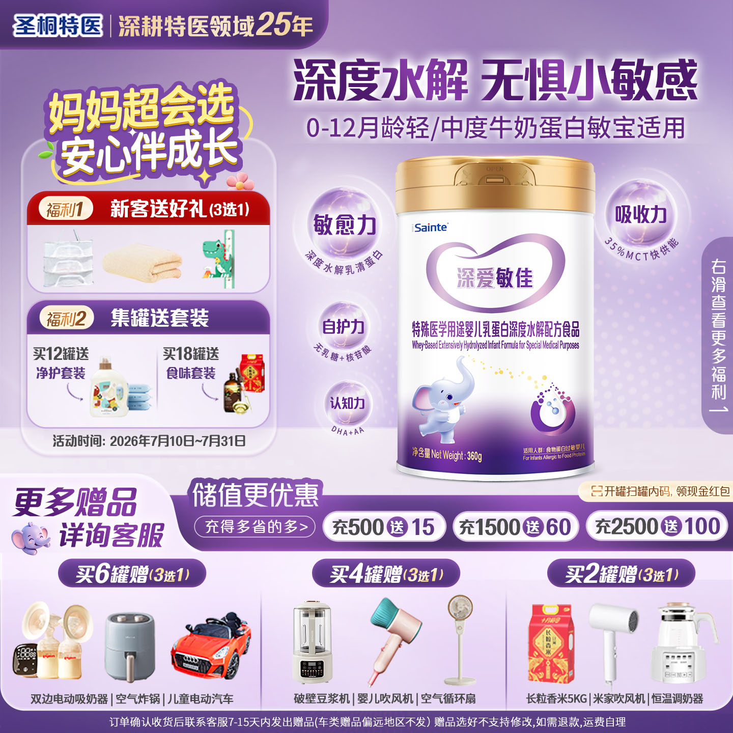 圣桐特医深爱优博深度水解乳清蛋白无乳糖食物蛋白婴幼儿奶粉1段