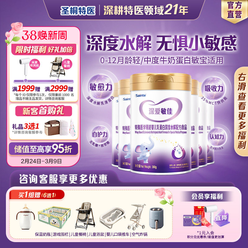 圣桐特医优博乳蛋白深度水解奶粉无乳糖配方婴儿奶粉1段*6罐