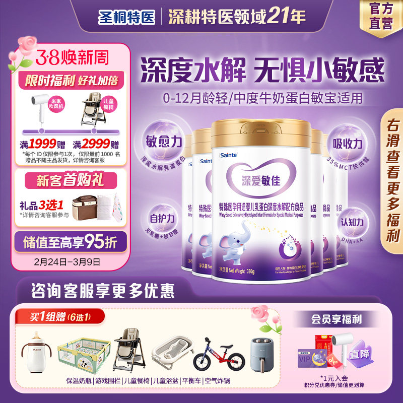 圣桐特医优博乳蛋白深度水解奶粉无乳糖配方婴儿奶粉1段*6罐