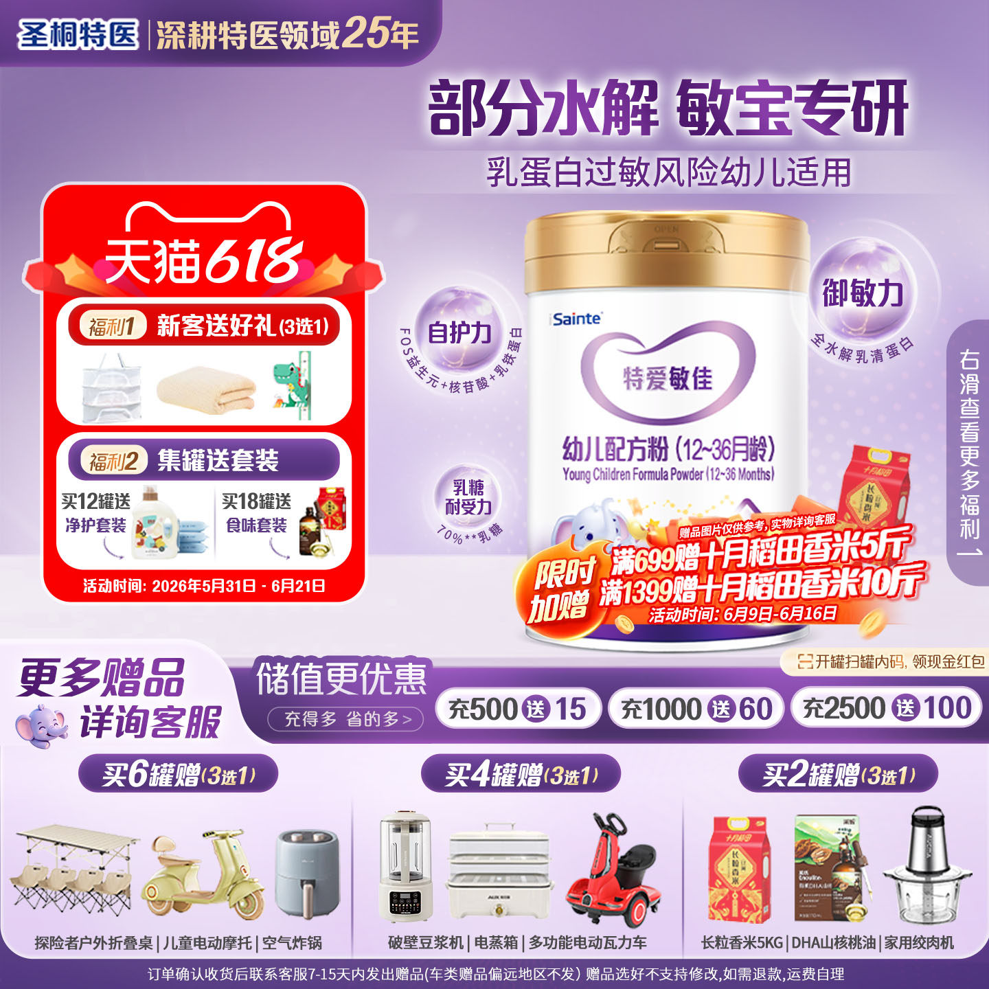 圣桐特医特爱敏佳部分水解乳清蛋白婴幼儿配方粉低敏奶粉3段700g