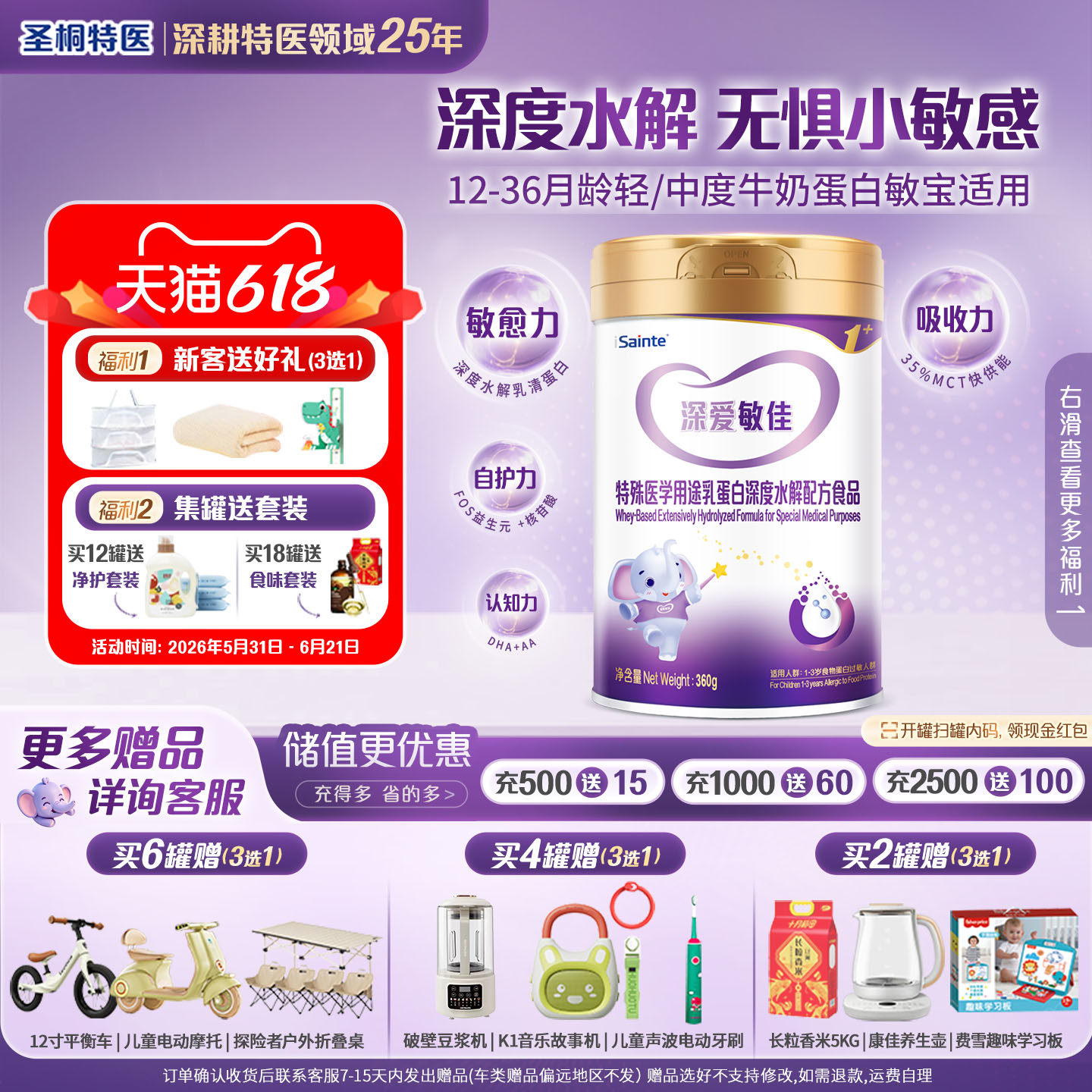 圣桐特医 深爱敏佳无乳糖深度水解配方食品12-36月婴幼儿适用360g