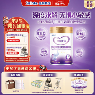 【官方正品】圣桐特医优博深度水解乳清蛋白无乳糖婴儿奶粉1段