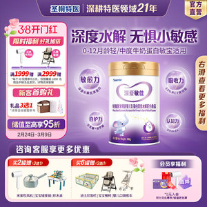 圣桐特医优博深度水解乳清蛋白无乳糖食物蛋白婴幼儿奶粉1段