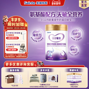 圣桐特医氨基酸无敏特殊配方食物蛋白低敏奶粉婴幼儿1段400g