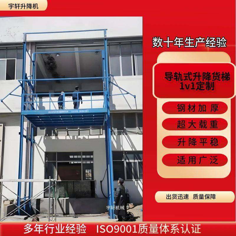 导轨式货梯仓储车间小型工业升降机2-8层载货提升机液压升降机,搬运/仓储/物流设备,其他起重搬运设备,淘宝优惠券,粉丝福利购,淘宝优惠卷