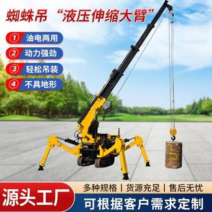 油电双动力折叠蜘蛛吊车工业支腿可调节小型自行走履带蜘蛛吊