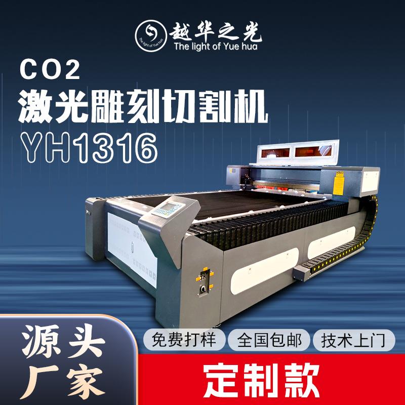 二氧化碳激光雕刻切割机YH1316切割金属板材不锈钢重金属钢管材质