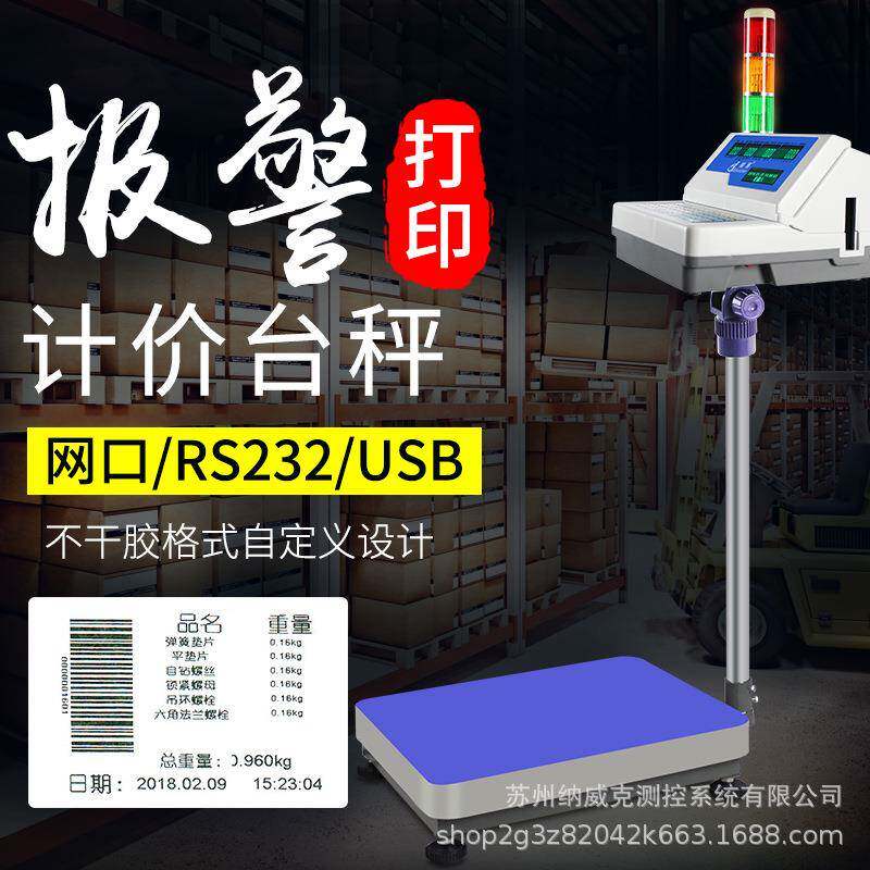 TCS-TWSA2电子秤台秤标签打印不干胶打印地磅工厂包装称商用