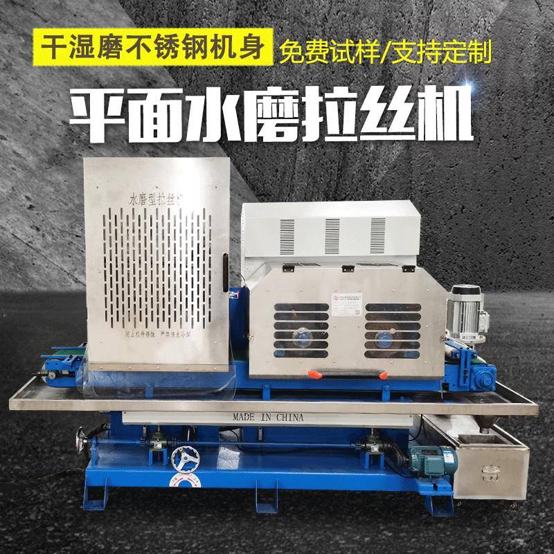 全自动平面拉丝机不锈钢金属表面抛光处理铝板除锈双面水磨砂光机