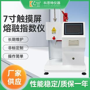 pif7寸触摸屏体积法熔融指数仪全自动熔体流动速率测定仪设备