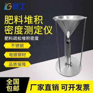 肥料堆密度测定仪疏松堆积测试仪肥料堆密度计GBT1356612008