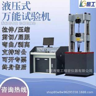 液压万能试验机数显拉伸压缩强度测试仪金属伺服压力试验机