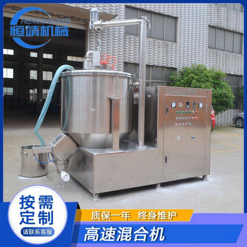 厂家直销LH系列粉末颗粒干湿通用高效湿法混合机高速混合机