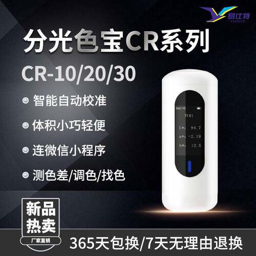 精度色差手持分光测色仪便携式色差仪塑胶纺织色差调色测试仪