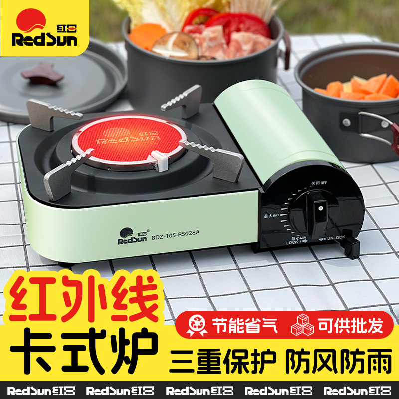 RS028红日红外线卡式炉防风便携式炉具猛火省气户外露营野餐火锅