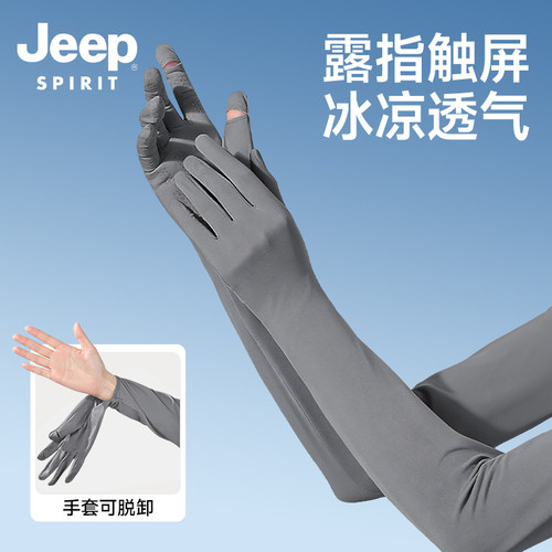Jeep防晒袖套男士防紫外线夏季开车钓鱼徒步登山冰丝手套一体冰袖