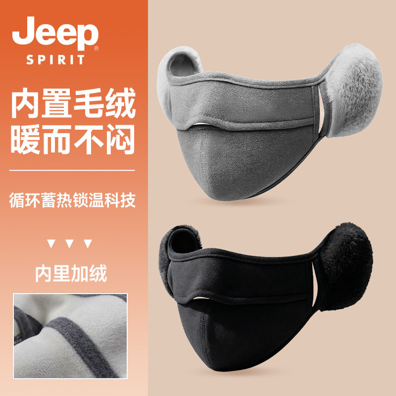 Jeep毛绒口罩女士秋冬季加绒保暖加厚防风骑电动车护耳面罩耳罩男