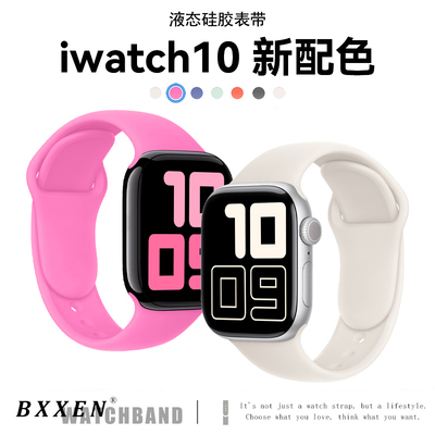 适用苹果手表s10表带iwatch9手表带新款牡丹色液态硅胶applewatch8/7/6/5/4代夏季透气ultra运动se男女款高级