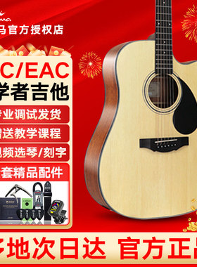 kepma卡普马吉他edc/eac民谣吉他初学者入门正品吉他旗舰民谣吉它