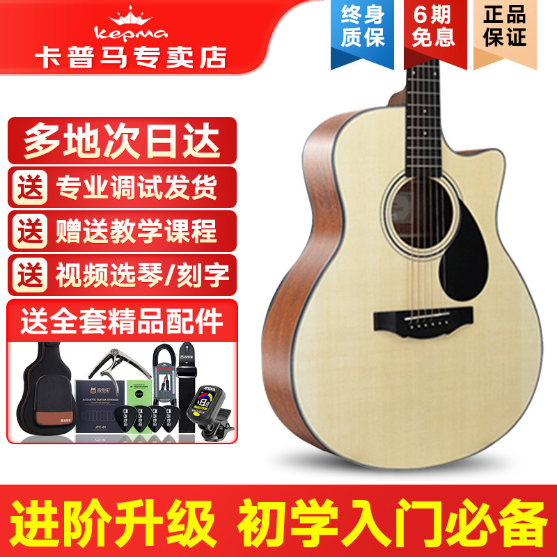 kepma卡普马吉他eac民谣吉他40/41寸新手入门电箱卡马初学木吉他
