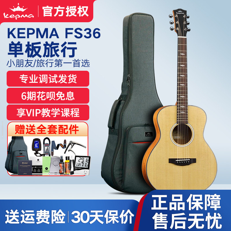 kepma卡普马FS36旅行吉他36寸面单民谣小吉他女生初学进阶卡马