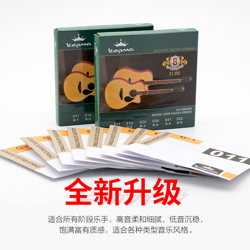 kepma卡普马吉他琴弦红铜D1C\A1C原装琴弦民谣吉他弦套装钢丝弦