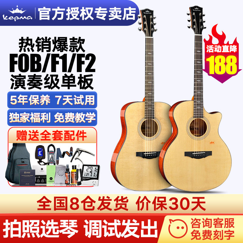kepma卡普马吉他F1/F0B/F2S单板民谣木吉他卡马卡农旗舰电箱吉他