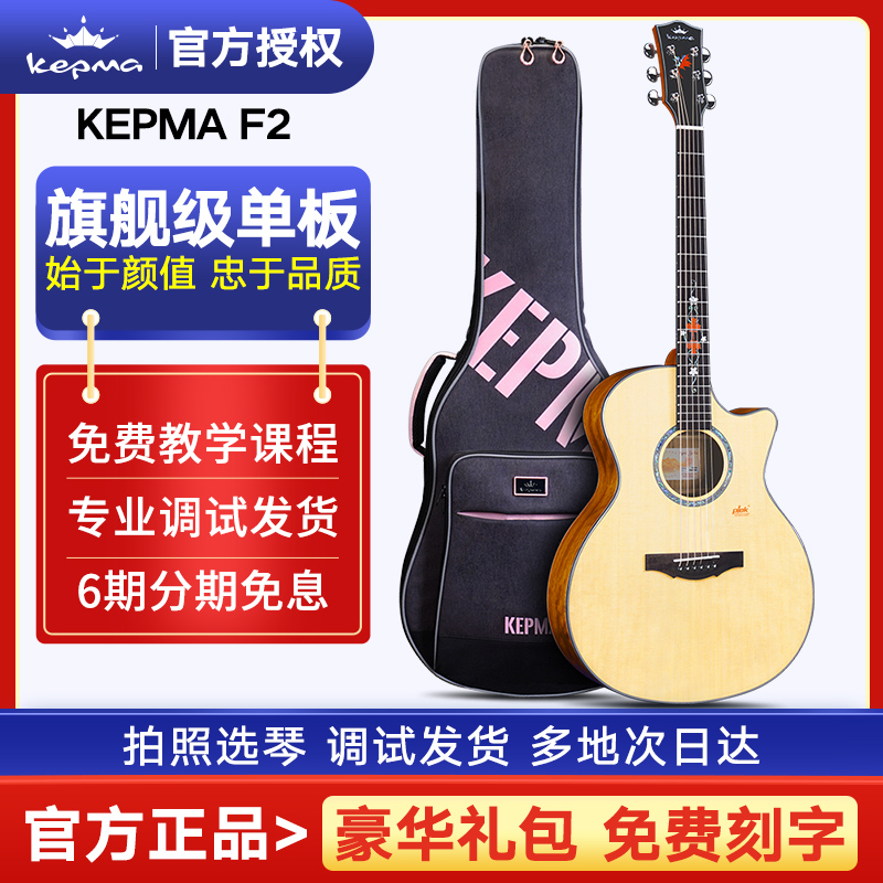 Kepma卡普马吉他F2单板民谣吉他指弹弹唱进阶男女生专业表演41寸